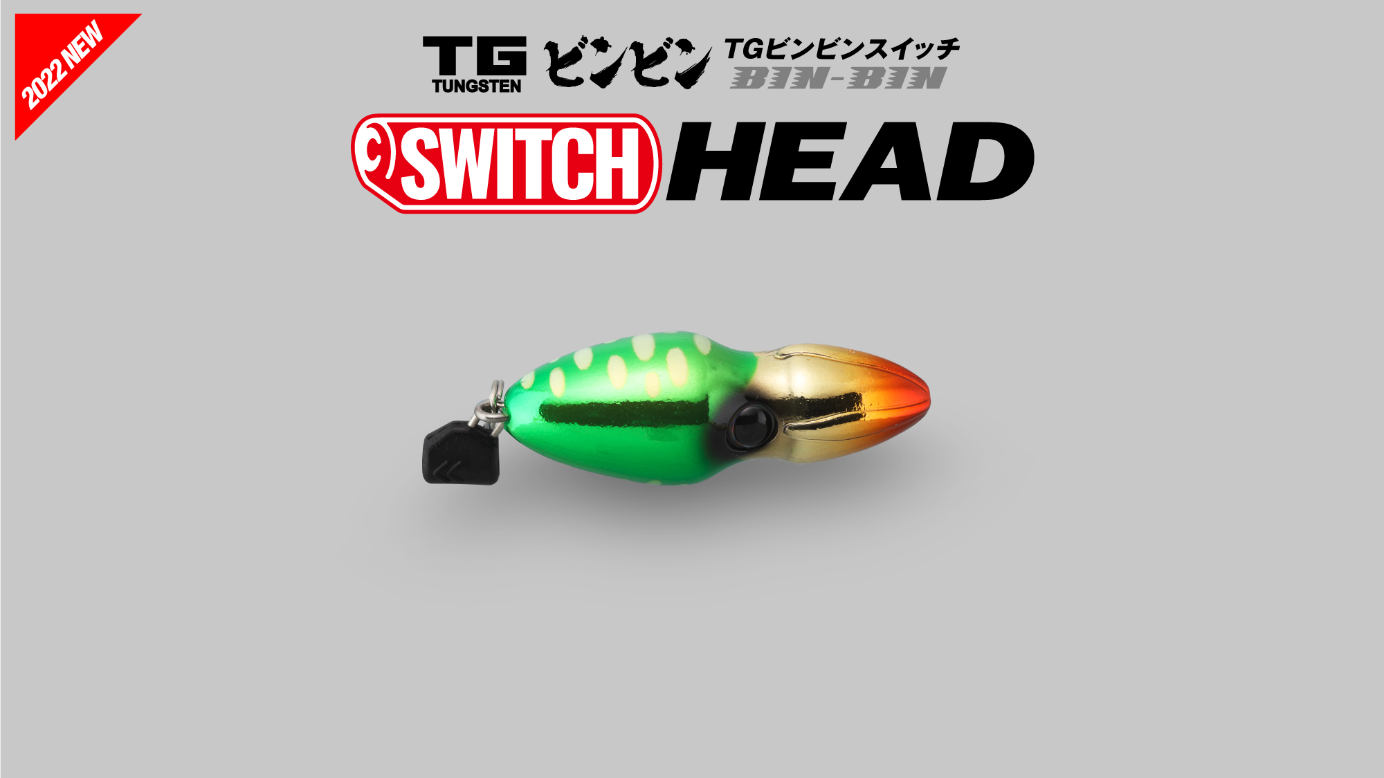 TG BINBIN SWITCH HEAD / TGビンビンスイッチ ヘッド(タングステン製 