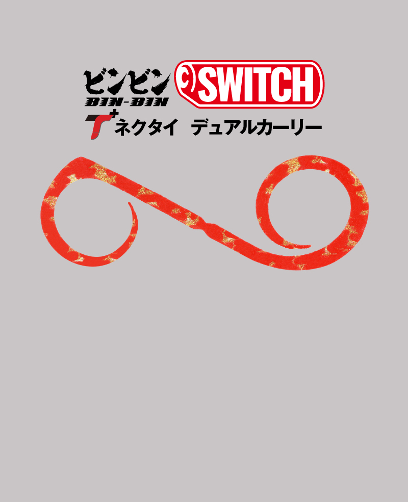 BINBIN SWITCH DUAL CURLY/ビンビンスイッチT+ネクタイ デュアル 