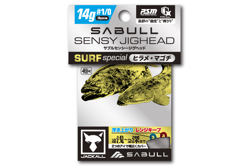 サブルセンシージグヘッド SABULL SENSY JIGHEAD