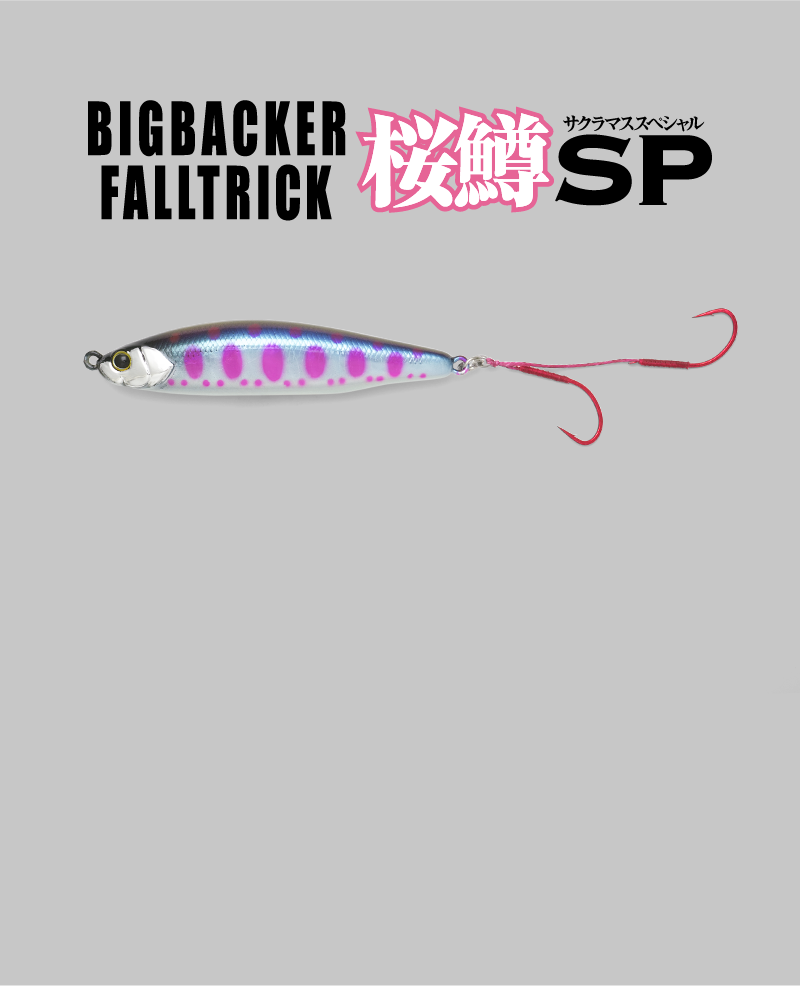 ビッグバッカーフォールトリック サクラマススペシャル BIGBACKER FALLTRICK SAKURAMASU Special