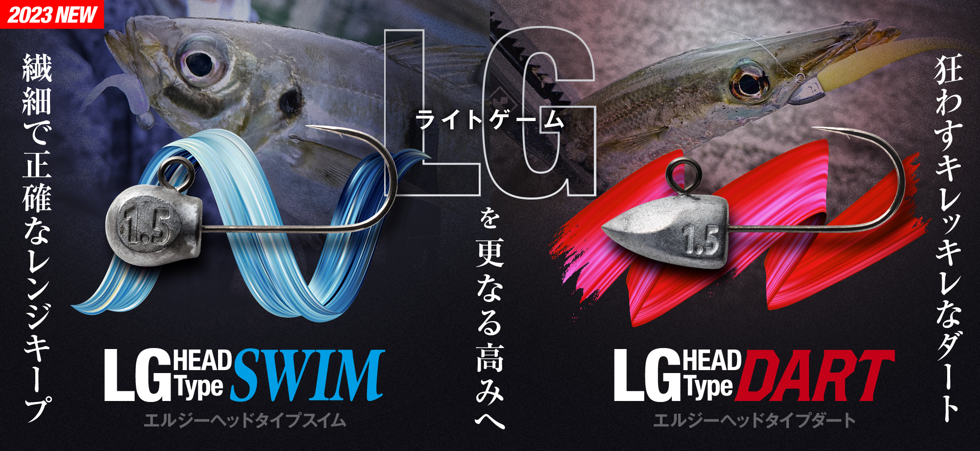 LG HEAD Type SWIM/DART