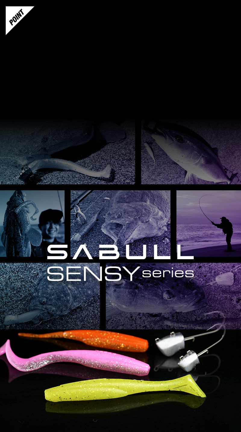 サブルセンシーシャッド SABULL SENSY SHAD 