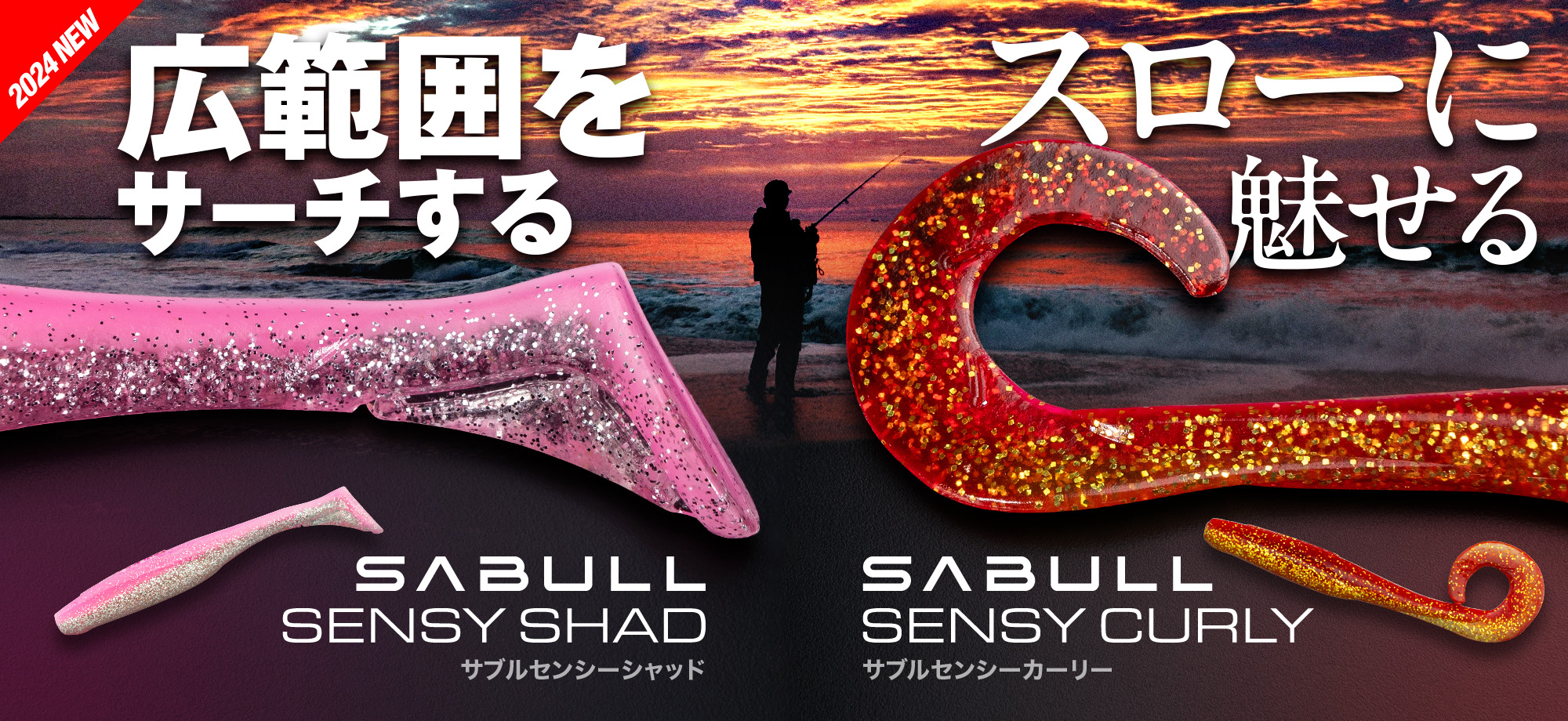 SABULL SENSY SHAD / CURLY