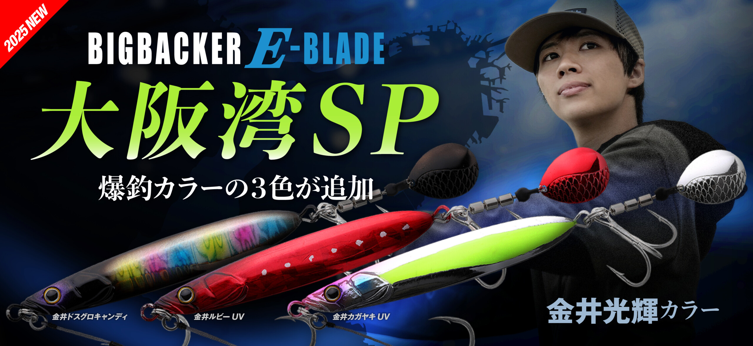 BIGBACKER E-BLADE