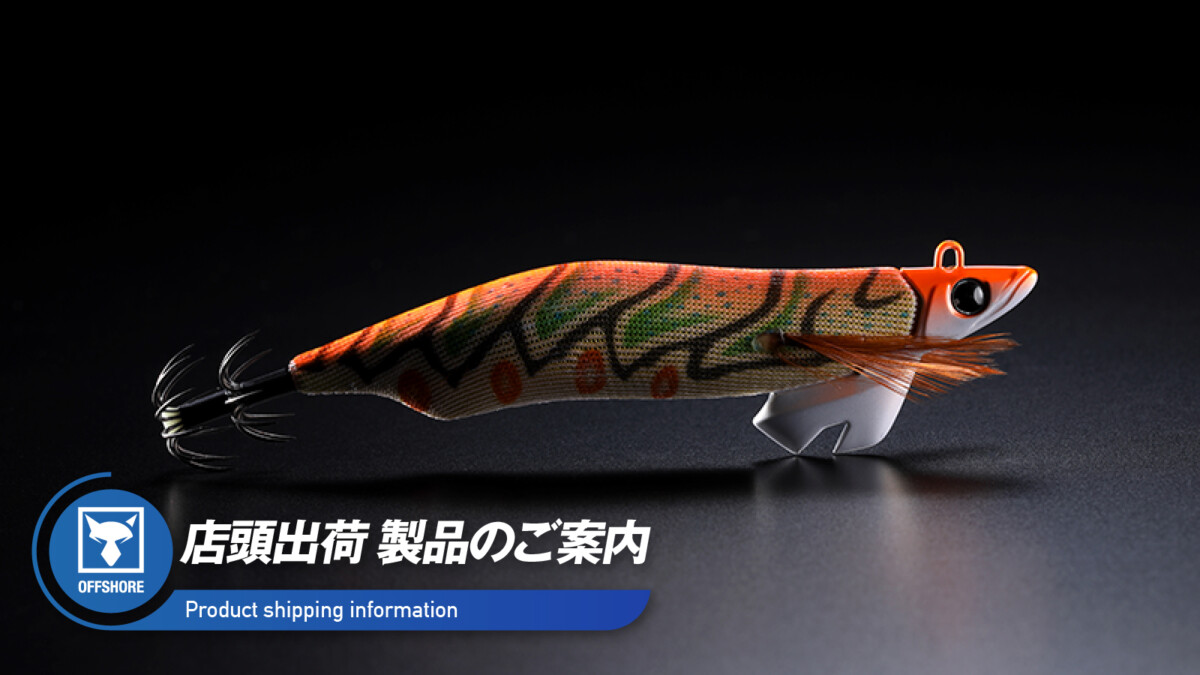 【店頭出荷のご案内】ゲキダキTR 2.5号