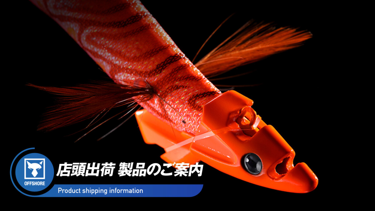 【店頭出荷のご案内】ゲキダキTR 3号・3.5号/ゲキダキTRシンカー