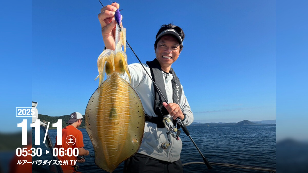 【告知】ルアーパラダイス九州TVに出演します/中島成典