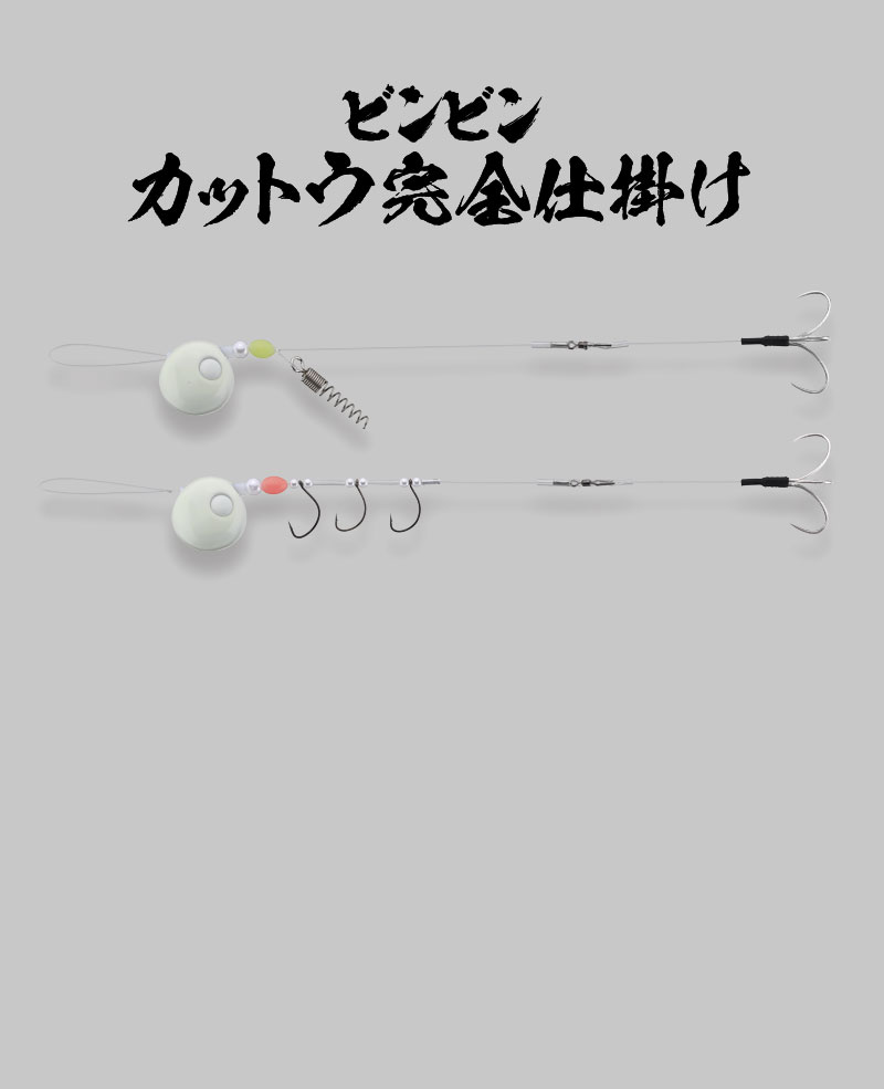 BINBIN KATTO KANZEN ZIKAKE ビンビンカットウ完全仕掛け