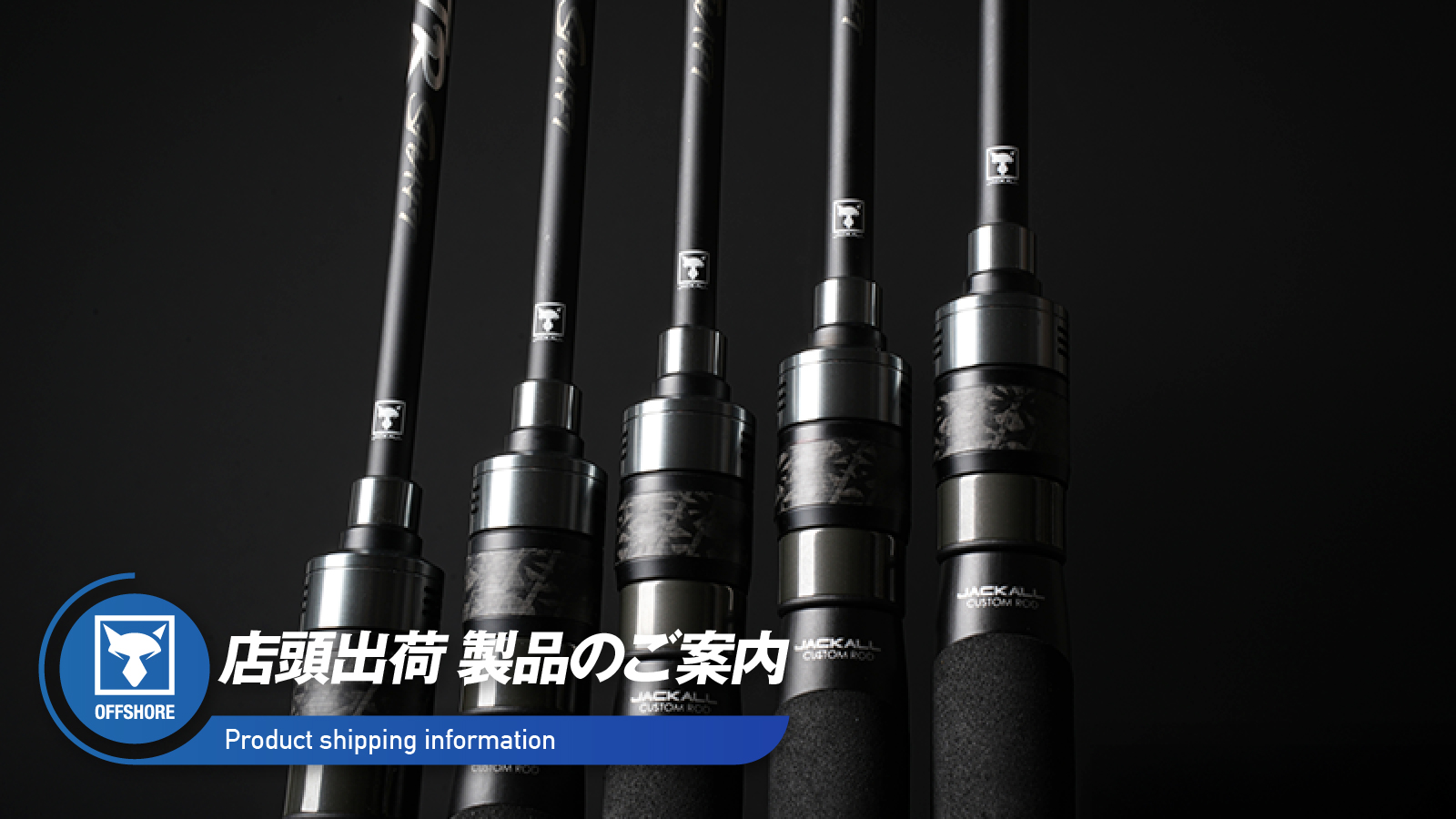 店頭出荷のご案内】ゲキダキTR シャフト - SALT WATER 海釣り｜JACKALL