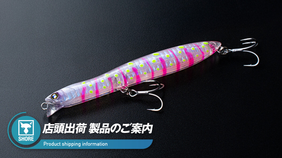 【店頭出荷のご案内】ヒエイ93SF/ライトゲーム活かしバッカン