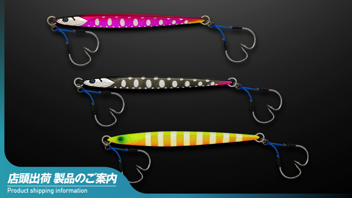 【店頭出荷のご案内】バンブルズジグ サクラマスSpecial 新色