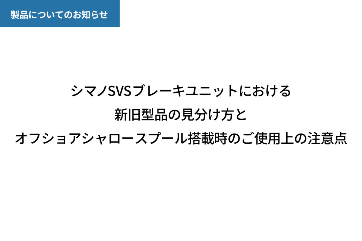 OFFSHORE SHALLOW SPOOL オフショア シャロースプール