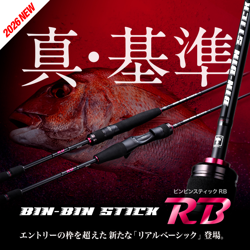 26 ビンビンスティック RB