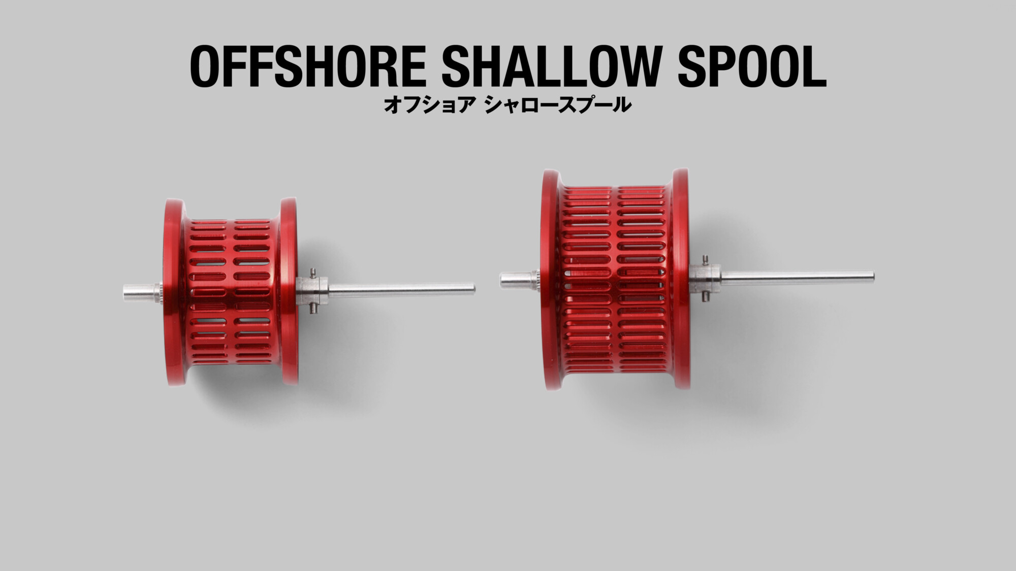 OFFSHORE SHALLOW SPOOL オフショア シャロースプール