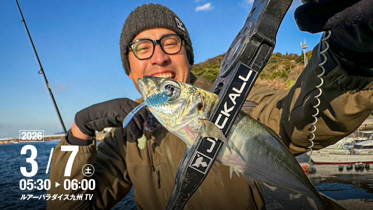 【告知】ルアーパラダイス九州TV 出演のご案内/一宮安幸
