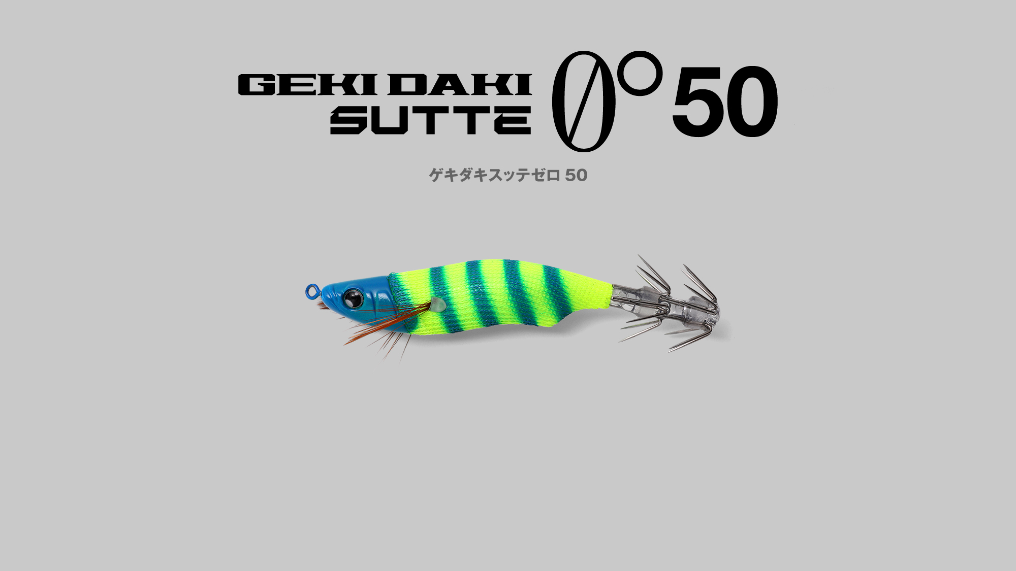 GEKIDAKI SUTTE 0° 50 ゲキダキスッテ 0° 50