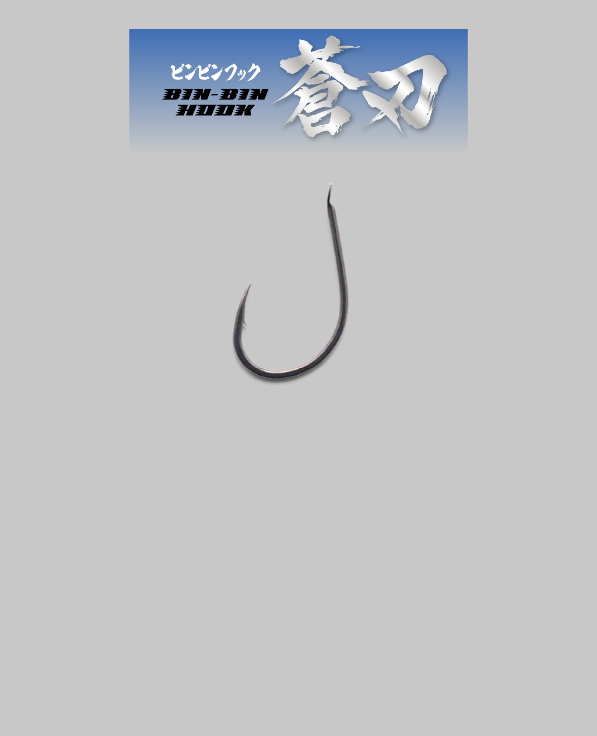 BINBIN HOOK SOUHA ビンビンフック 蒼刃