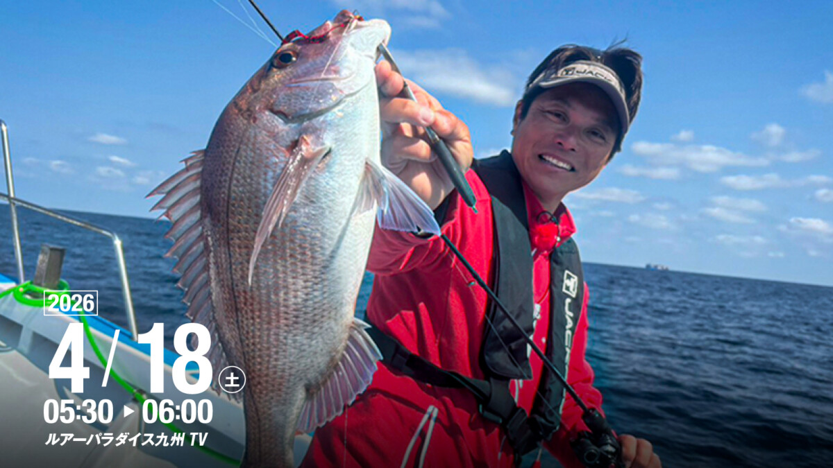 【告知】ルアーパラダイス九州TV 出演のご案内/中島成典