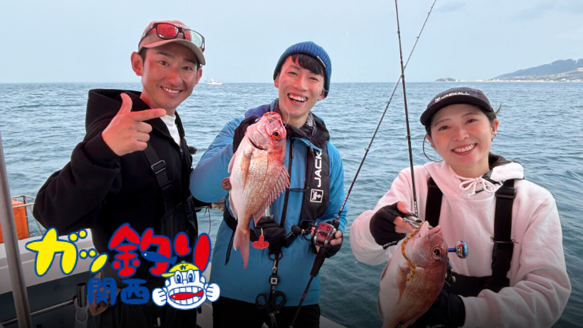 【告知】ガッ釣り関西 出演のご案内/田邊義雄・田邊智晶
