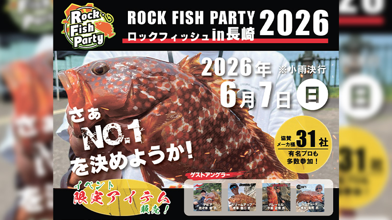 【イベント告知】ROCK FISH PARTY 2026 in 長崎 出展のご案内