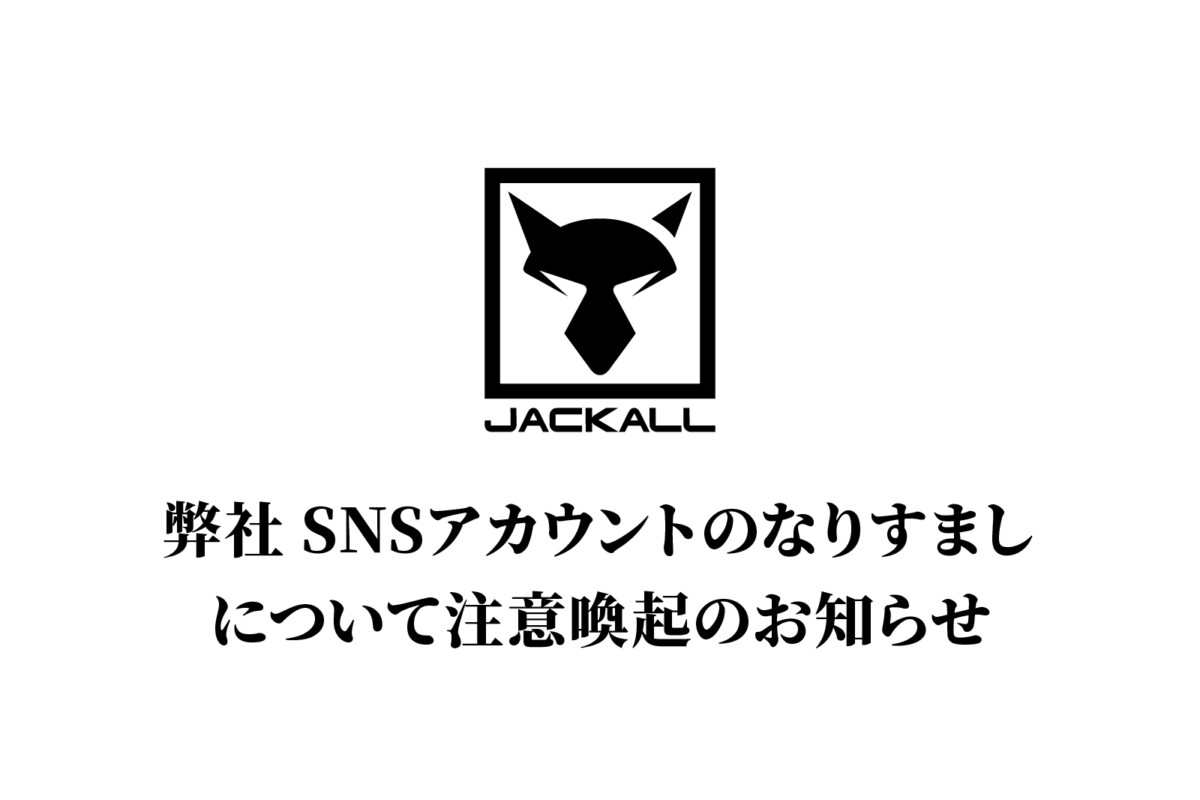 【なりすましアカウントに関するお知らせ】