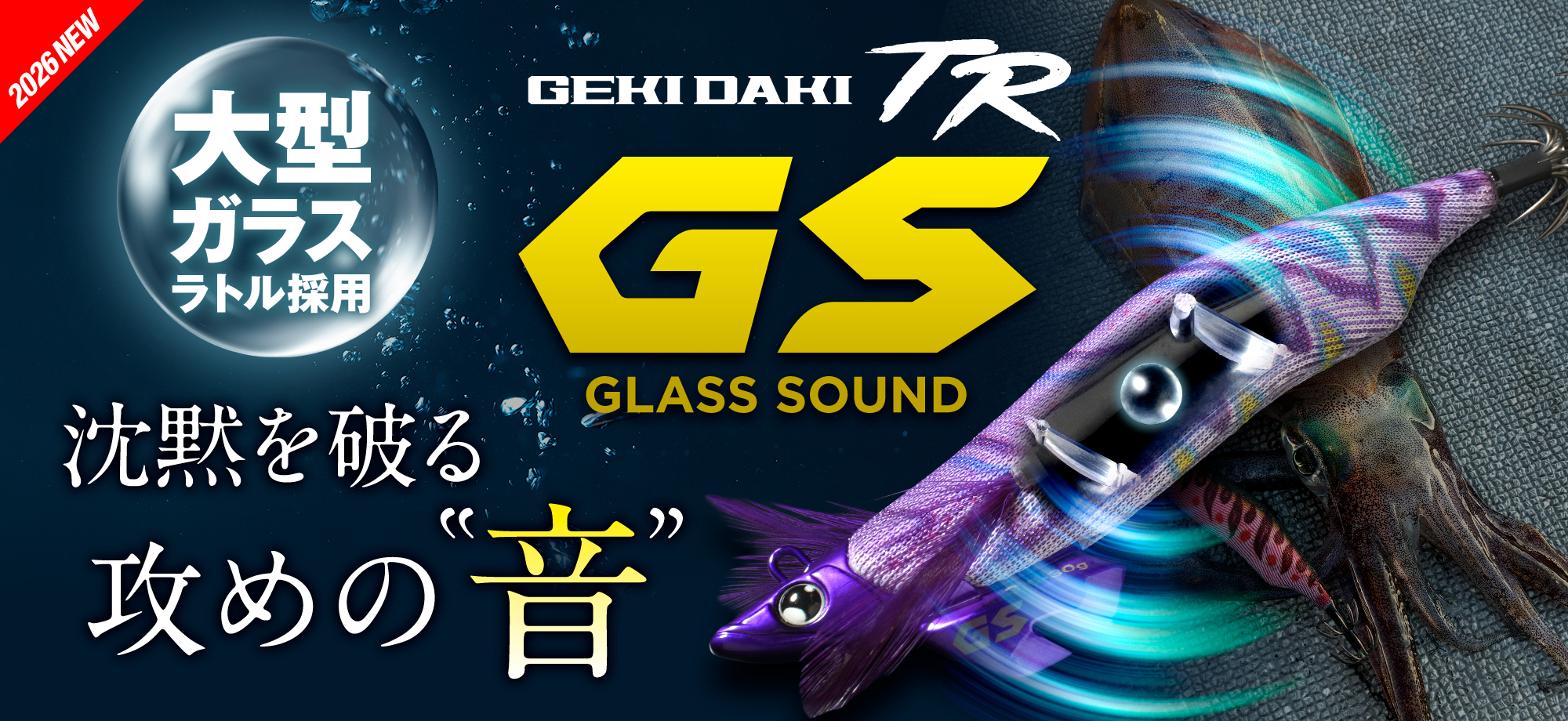 ゲキダキTR/TR GS  2.5号/3号/3.5号
