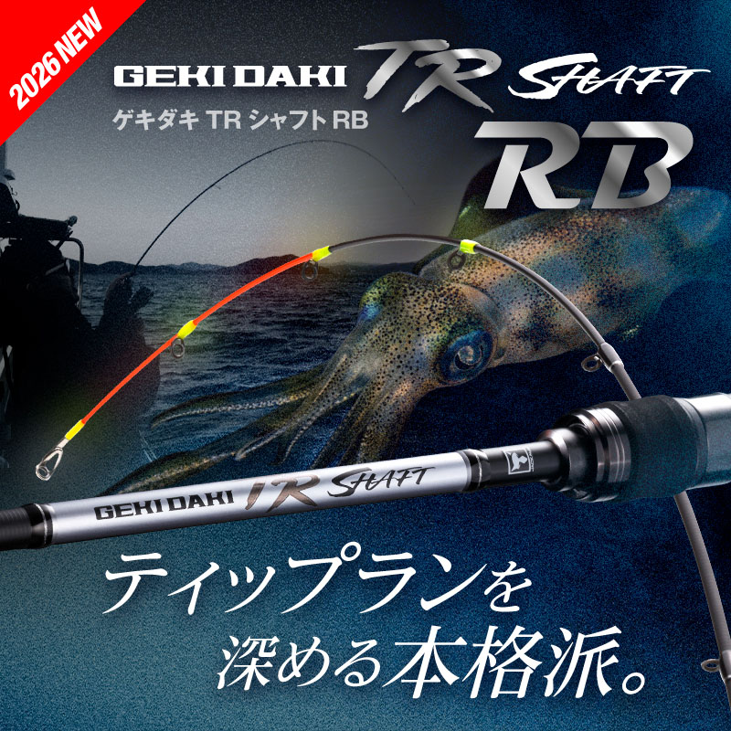 ゲキダキTR シャフト RB