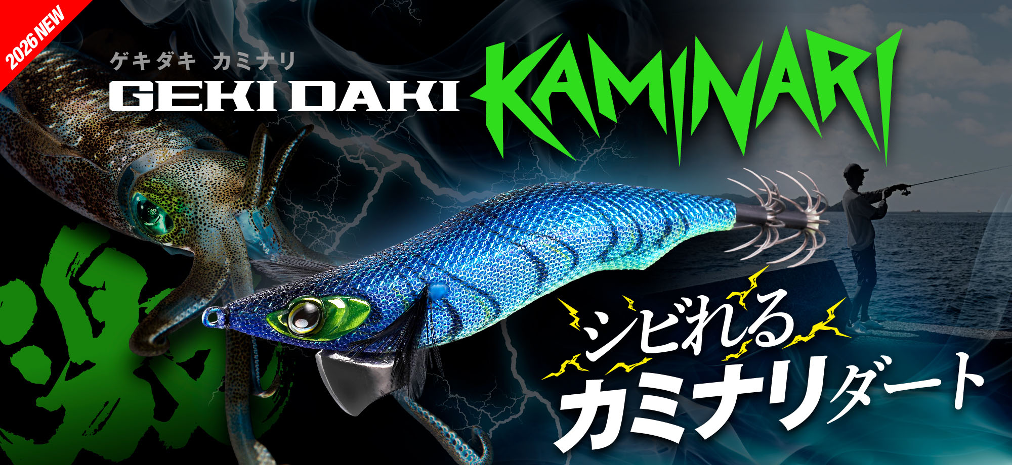 ゲキダキ カミナリ