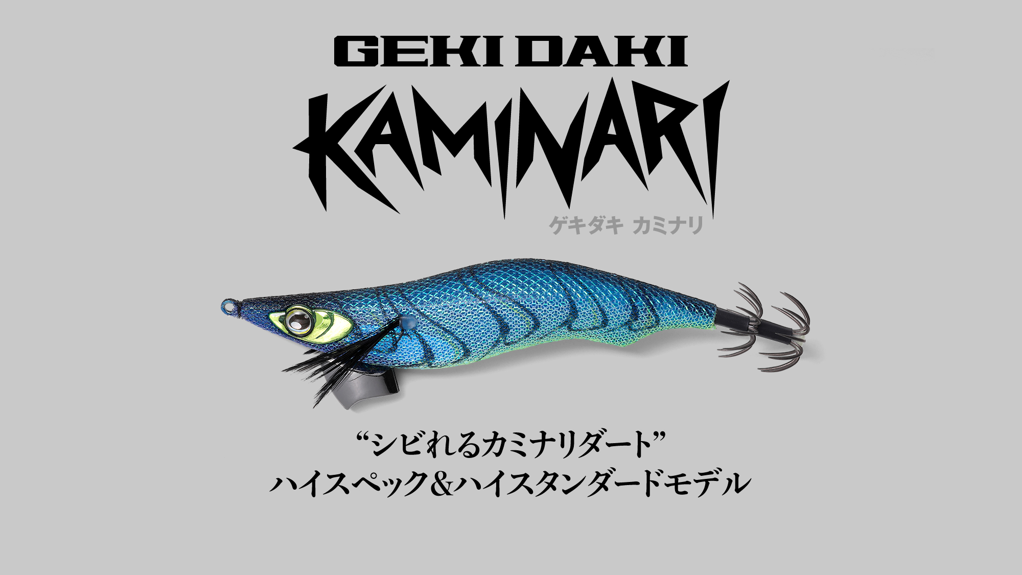 GEKIDAKI KAMINARI ゲキダキ カミナリ