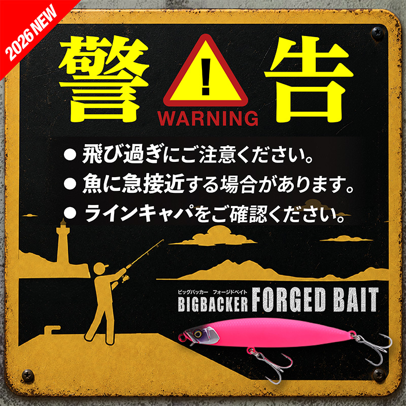 BIGBACKER FORGEDBAIT
