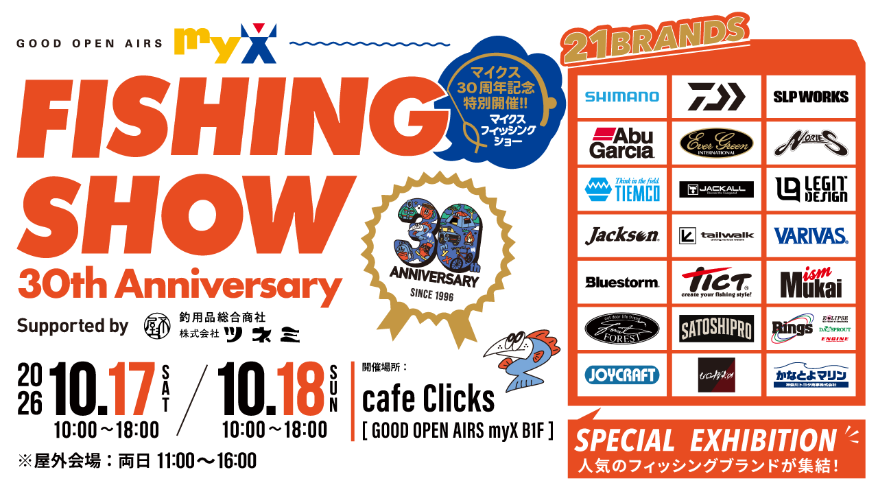 イベント告知】myX FISHING SHOW 30th Anniversary 出展のご案内