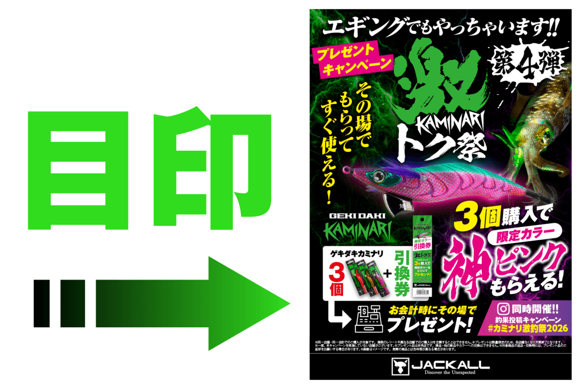 第4弾 激トク祭の店頭ポスター。ゲキダキカミナリ3個購入で、限定カラー「神ピンク」を1個プレゼント。キャンペーン実施店舗の目印です。