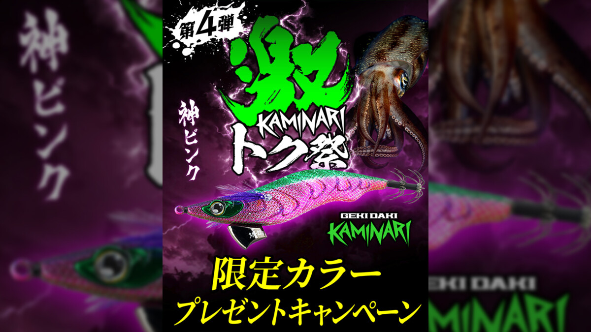 激トク祭 第4弾!!「ゲキダキ カミナリ」限定カラーをゲット!