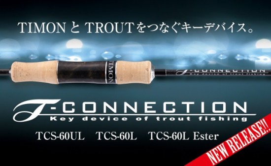 汎用性の広さが特徴「TCS-60L」 - TIMON 鱒・トラウト釣り｜JACKALL 