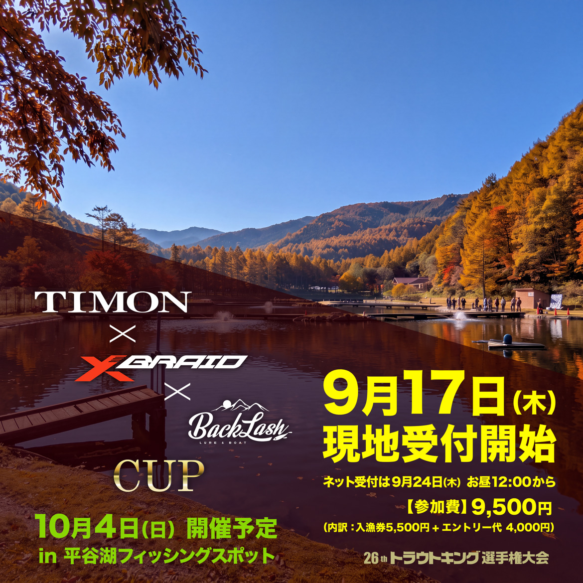 TIMON×XBRAID×BackLash CUP開催のご案内