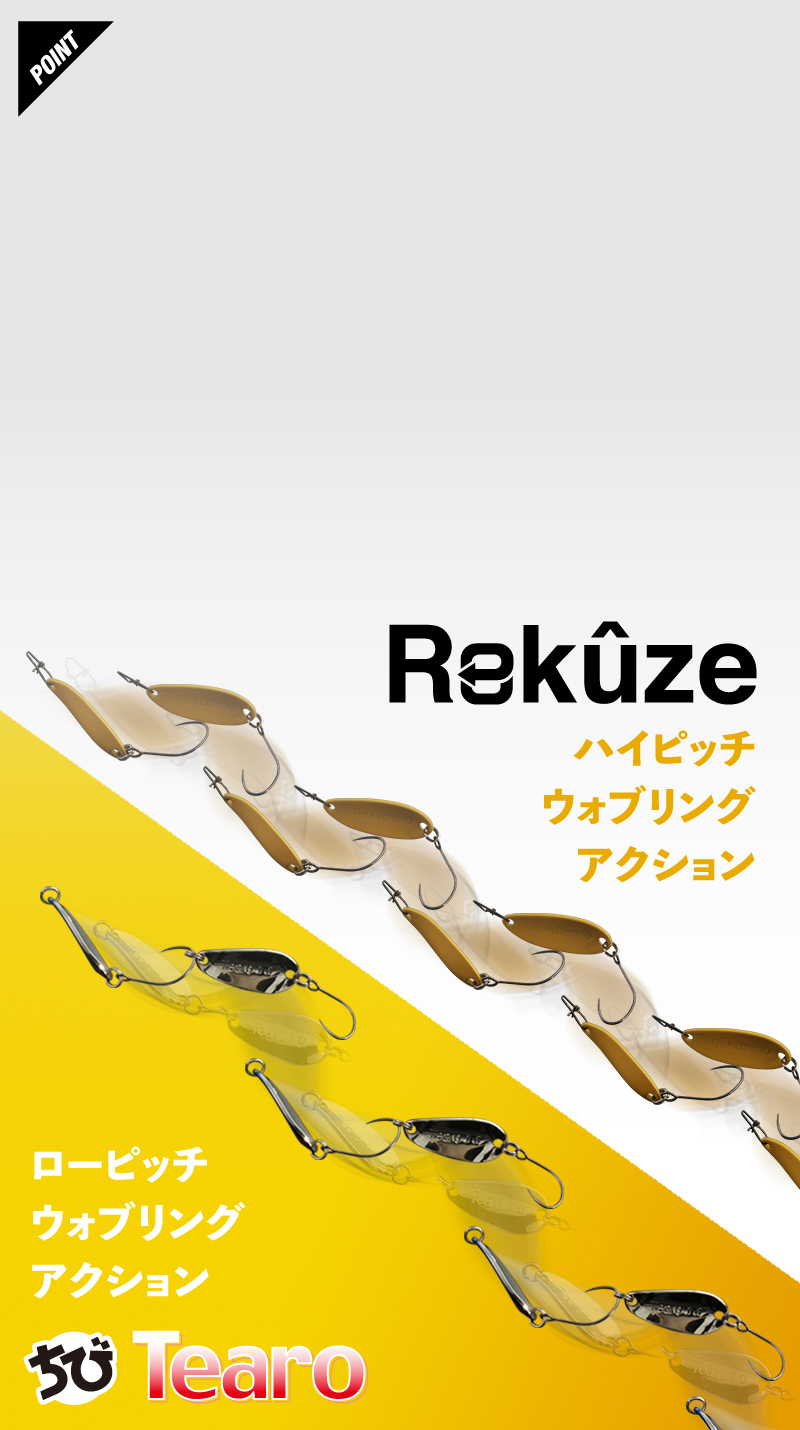  Rekuze/リクーゼ 
