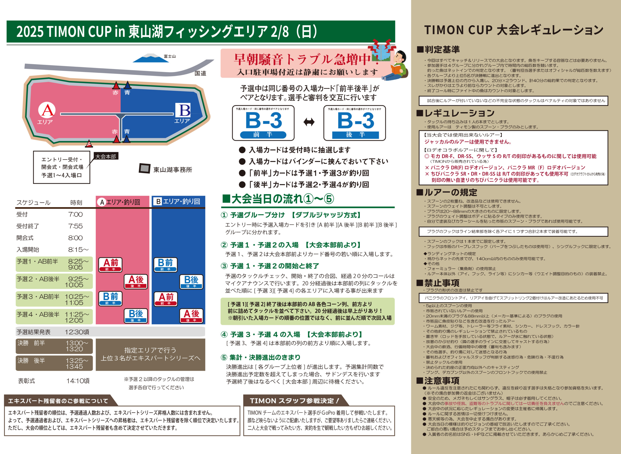 2月8日開催TIMONカップルールのご案内 - TIMON 鱒・トラウト釣り
