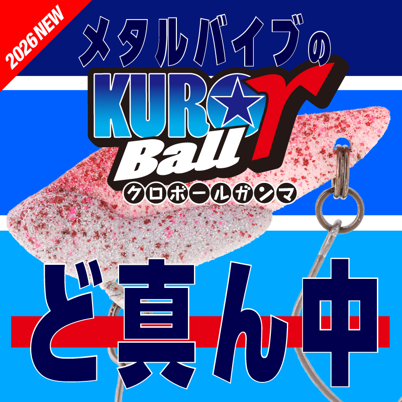KUROBALL γ/クロボールγ