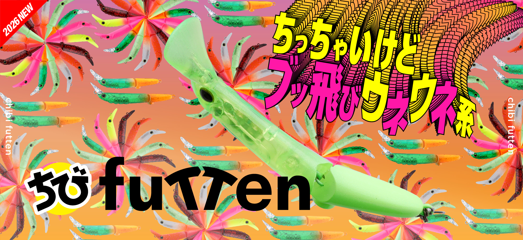CHIBI FUTTEN/ちびフッテン