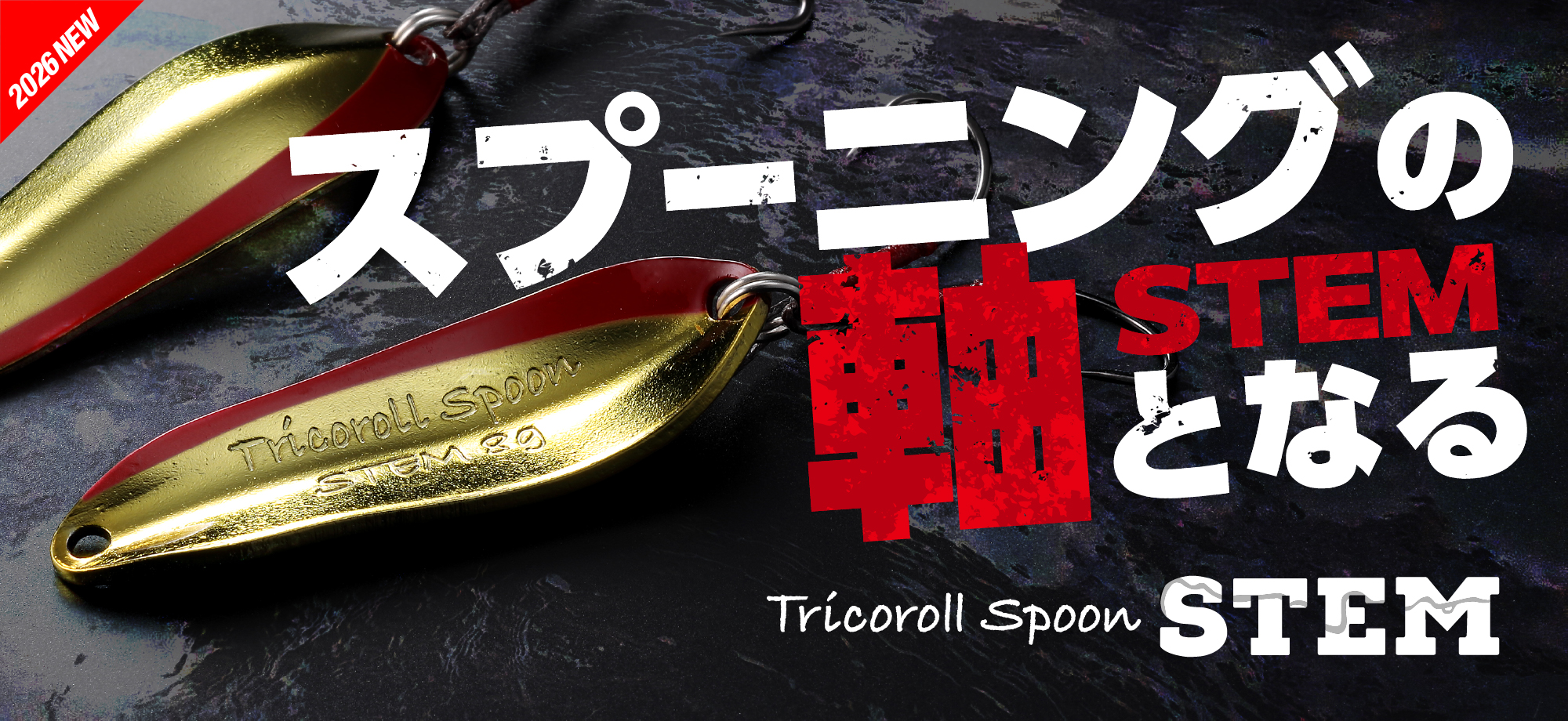 TRICOROLL SPOON STEM/トリコロールスプーンステム
