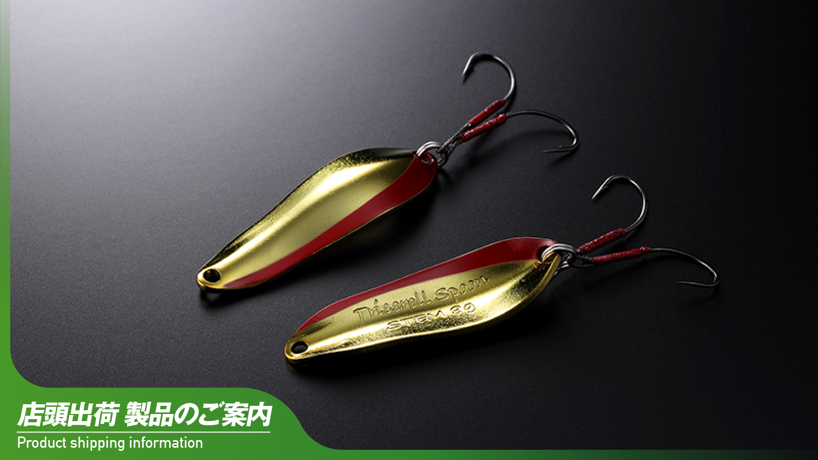 店頭出荷のご案内】トリコロールスプーンステム/マイクロパニクラ MR-F