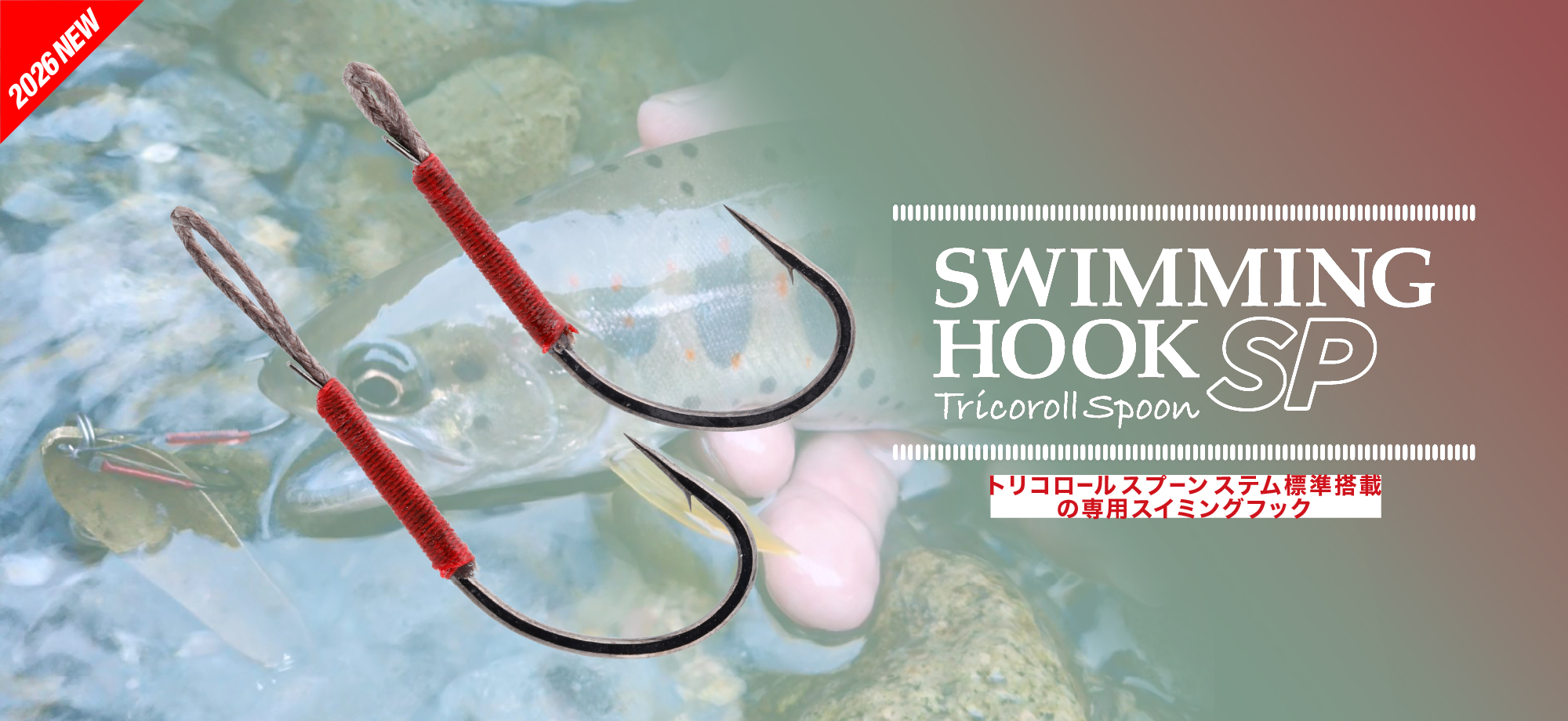 SWIMMING HOOK TRICOROLL SPOON SP/スイミングフックトリコロールスプーンSP