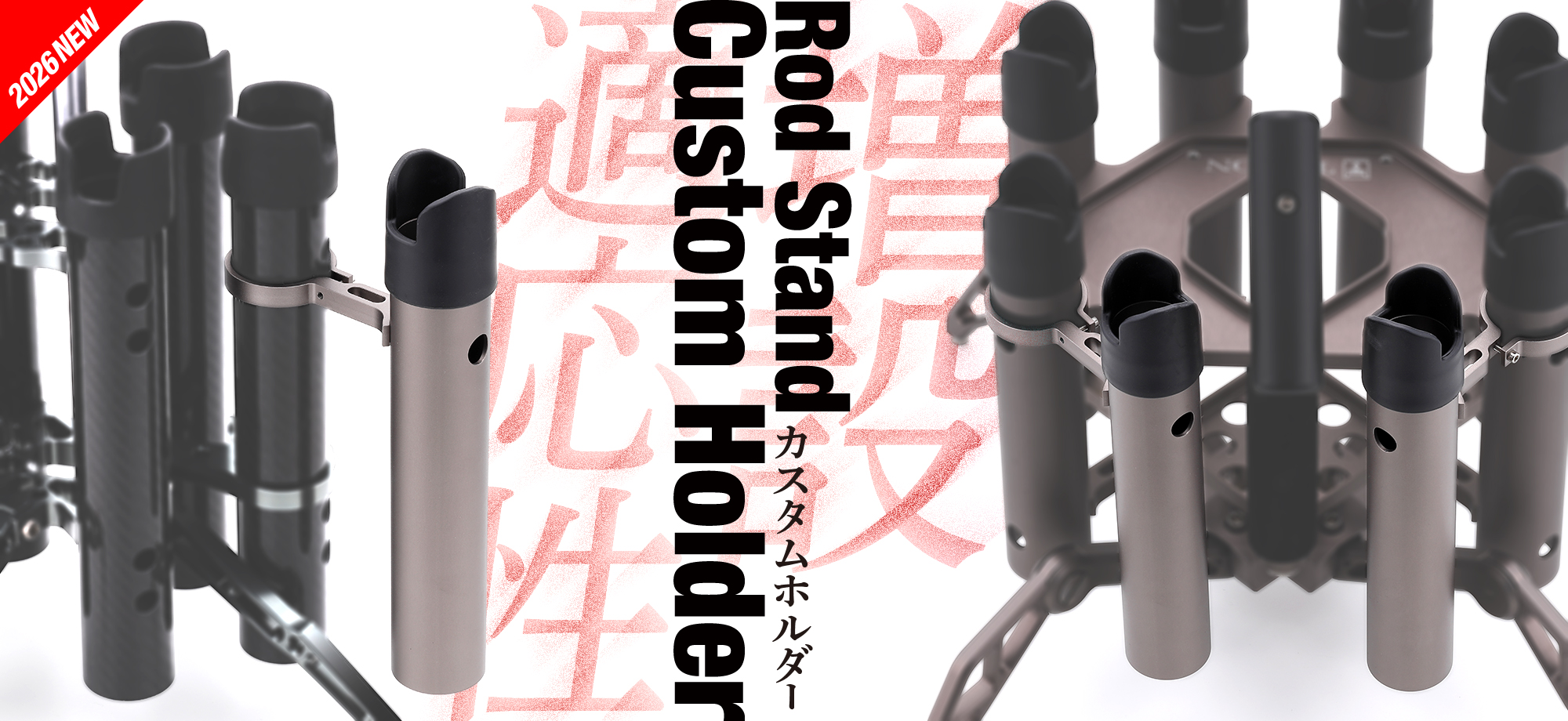 ROD STAND CUSTOM HOLDER/ロッドスタンドカスタムホルダー